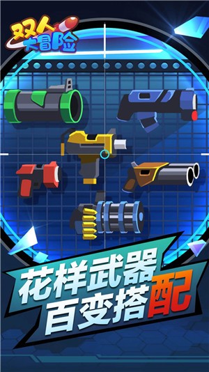 双人大冒险1