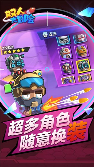 双人大冒险2
