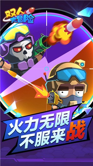 双人大冒险3