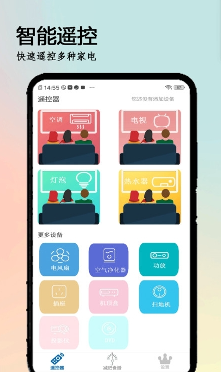 万全遥控器1