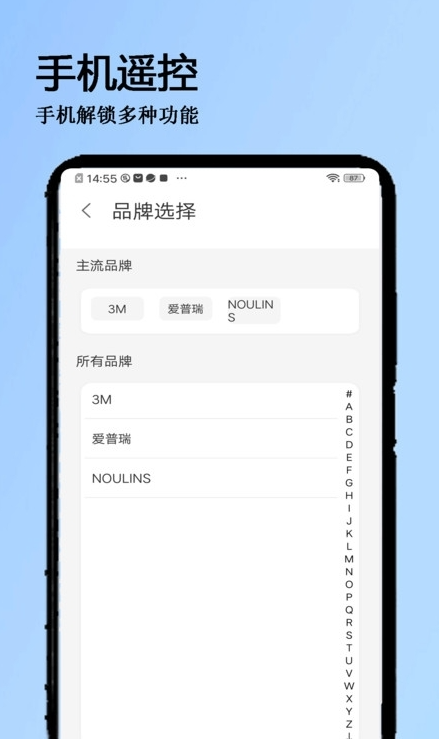 万全遥控器4