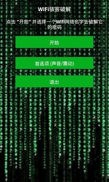 WiFi骇客1