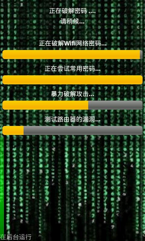 WiFi骇客3