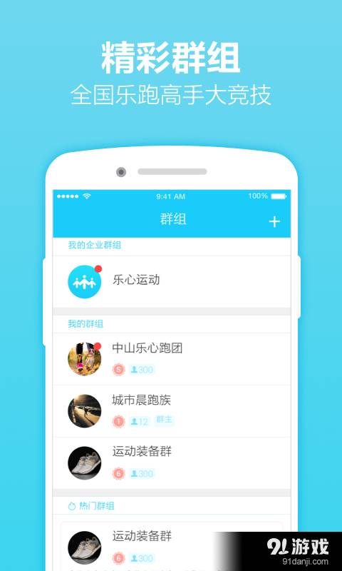 乐心运动跑步记步软件3