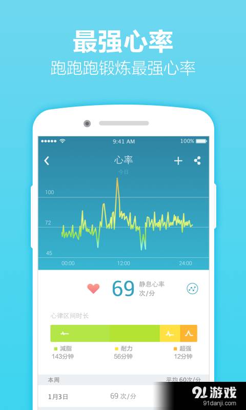 乐心运动跑步记步软件5