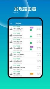 WiFi路由器管家3