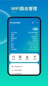 WiFi路由器管家4