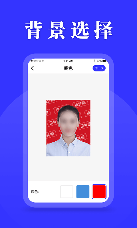 登记照助手2