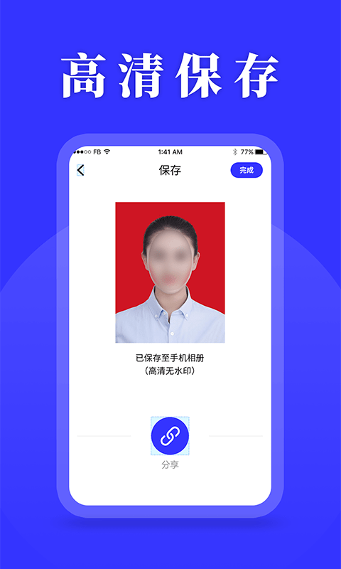 登记照助手4
