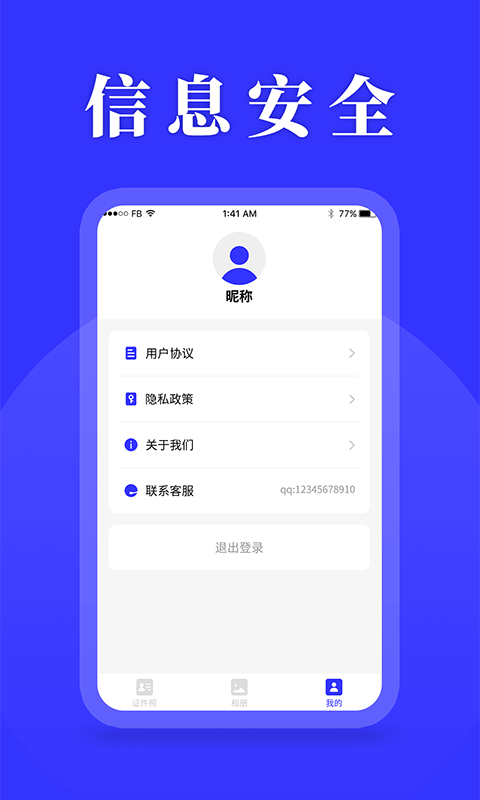 登记照助手5