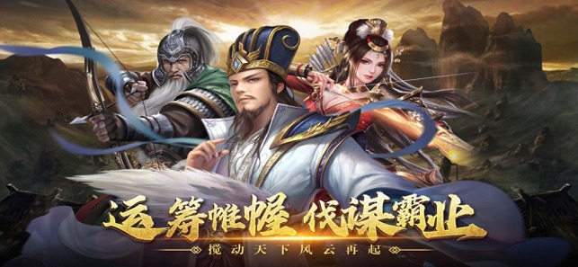三国霸业·单机3