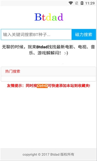 btdad(搜索工具)1