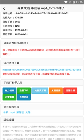 btdad(搜索工具)3