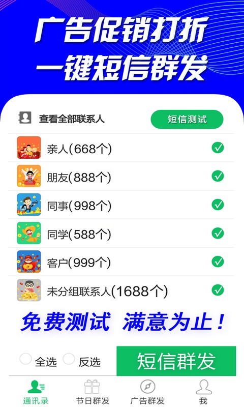 天天短信群发(短信群发助手)V2.6 安卓手机版3