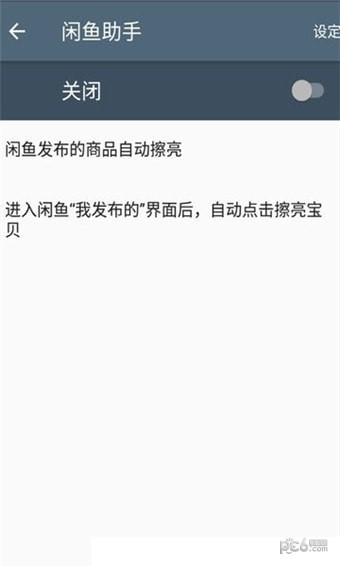 闲鱼助手最新版1