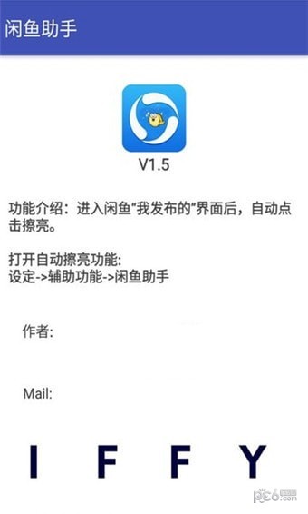 闲鱼助手最新版4