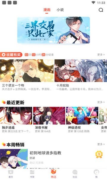 258漫画网3