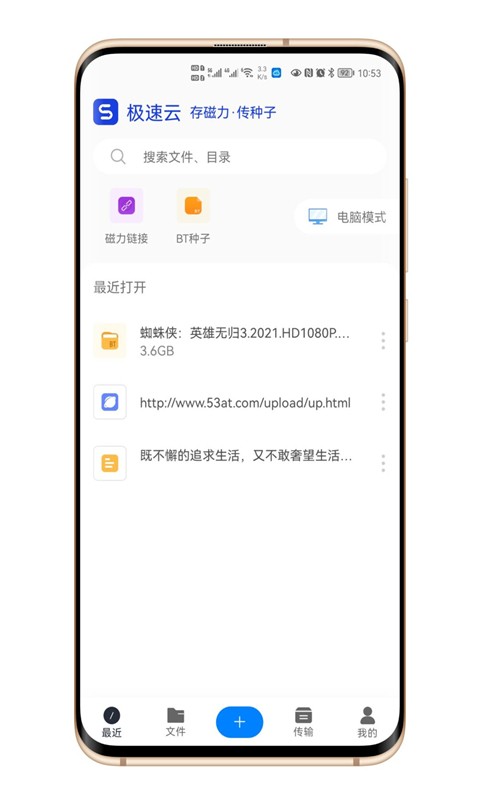 极速云4