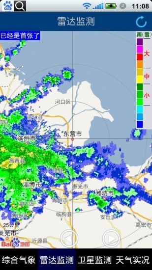 东营气象通3