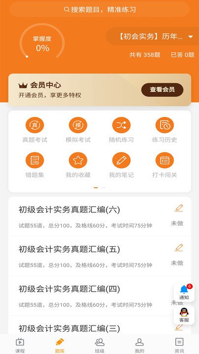 乐橙网校题库2