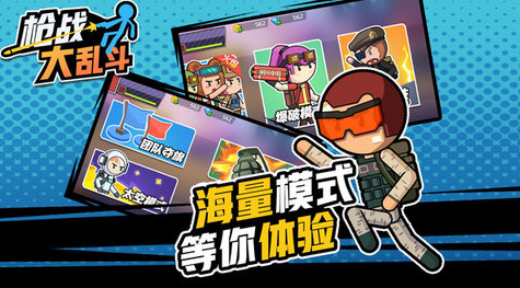 枪战大乱斗v1.0.03