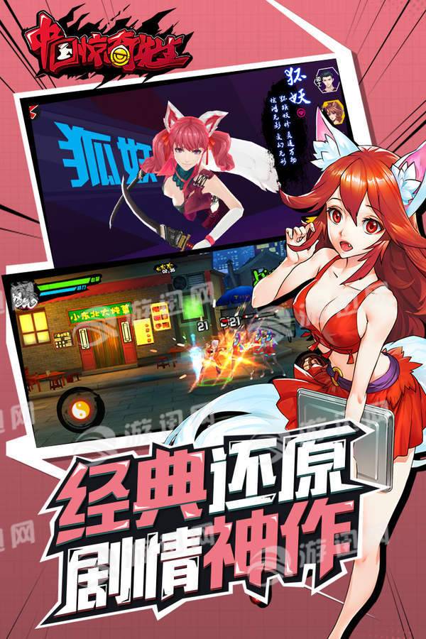 中国惊奇先生下载1
