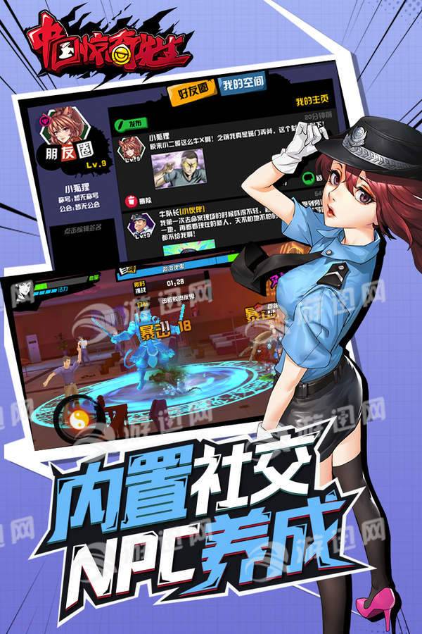 中国惊奇先生下载3