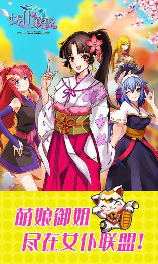 女仆联盟安卓版v1.11.1.91