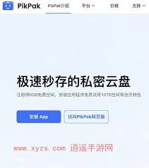 pikpak苹果手机如何使用