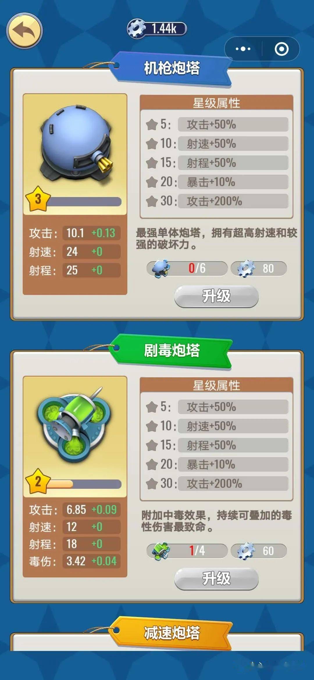 无尽塔防小游戏3