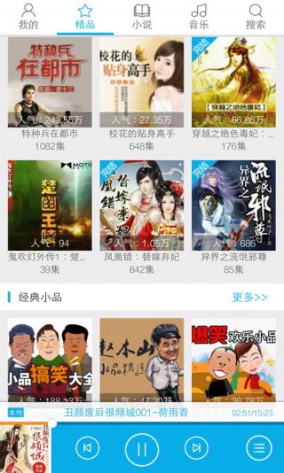 听书大全app1