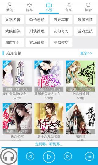 听书大全app2
