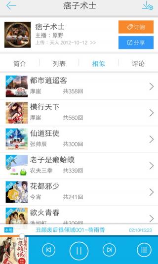 听书大全app3