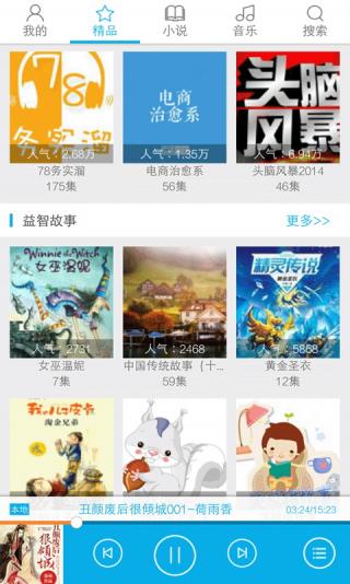 听书大全app4