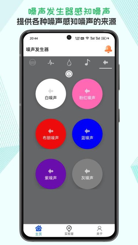 声音频率器1