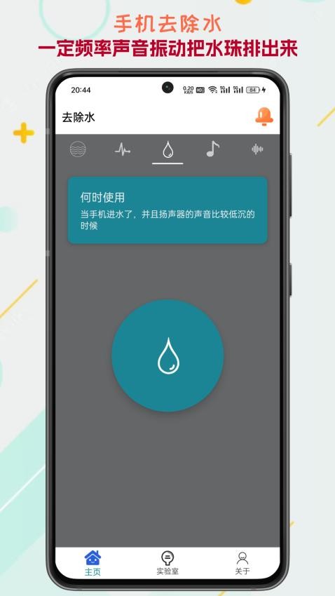 声音频率器2