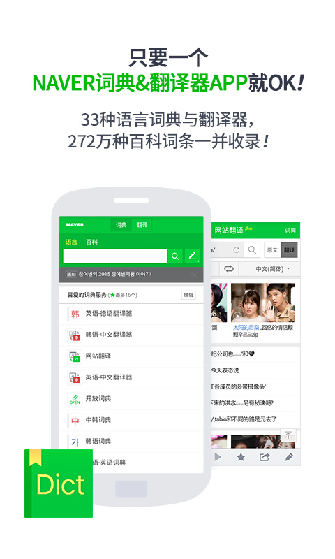 naver中韩词典1