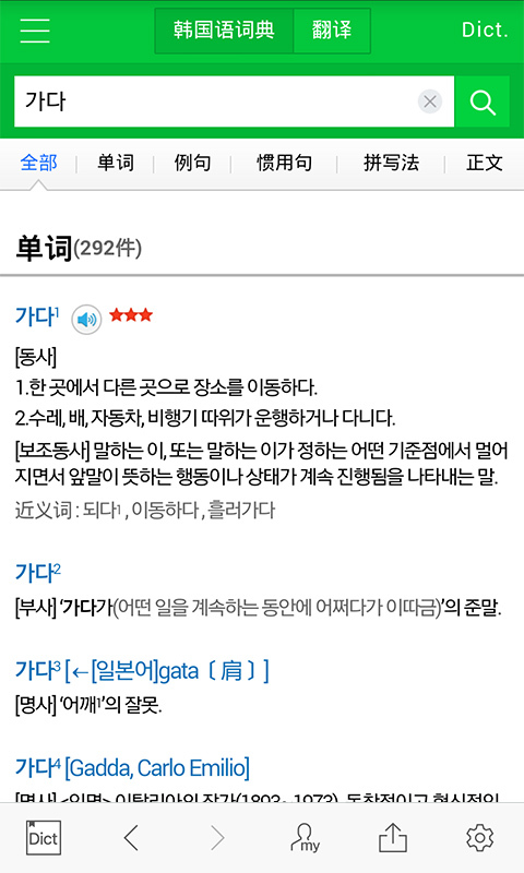 naver中韩词典3