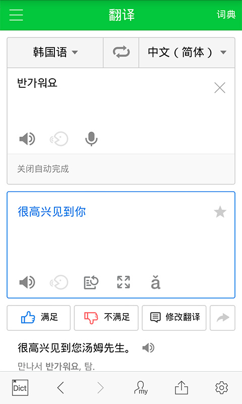 naver中韩词典4