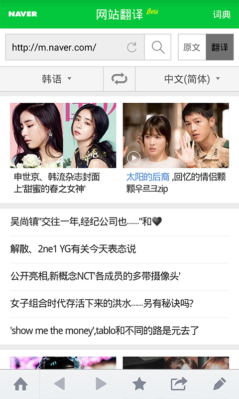 naver中韩词典5