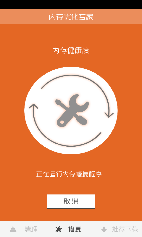 内存优化大师4