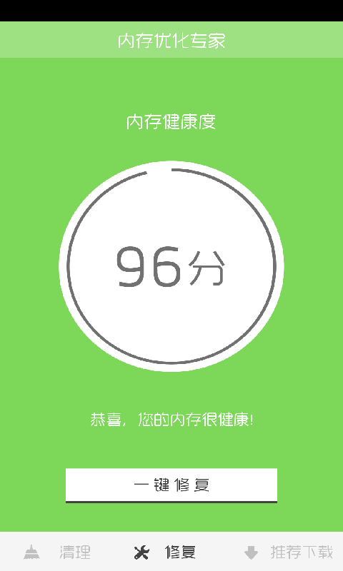 内存优化大师5