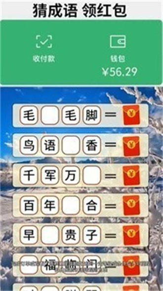 乐享成语3