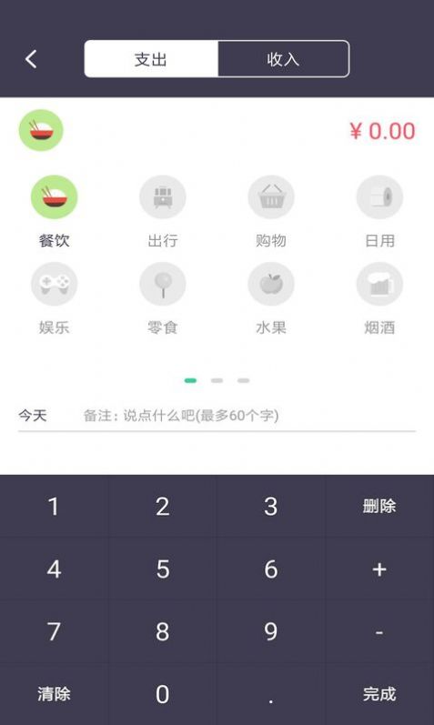 云记账2
