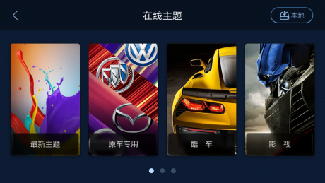XUI车载桌面4