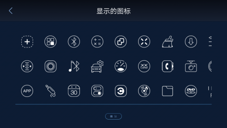 XUI车载桌面5
