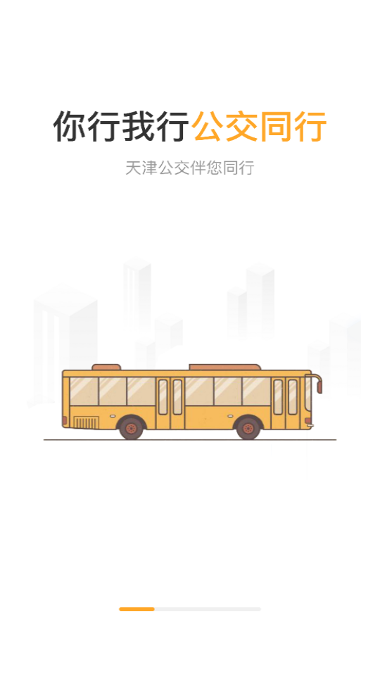 天津公交2