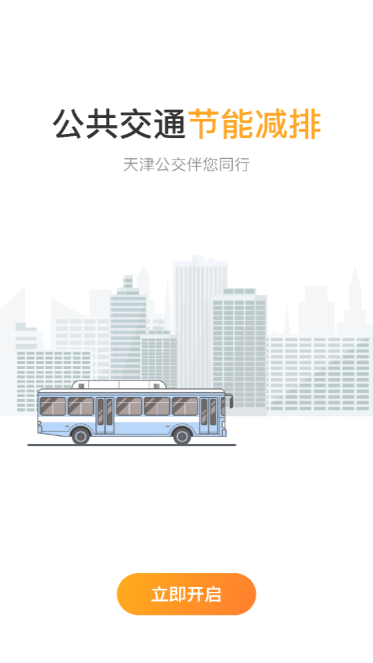 天津公交3