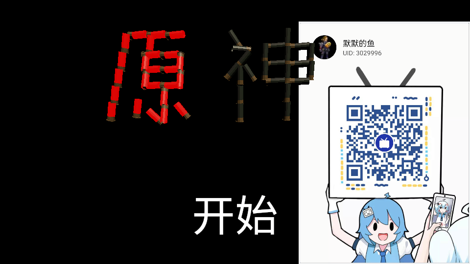 原神轮盘赌1
