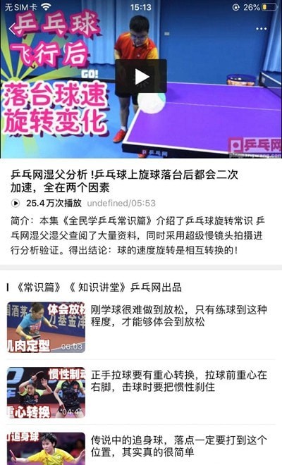 乒乓网2
